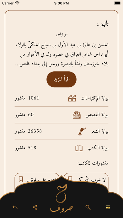 موسوعة حروف للأدب العربي Screenshot