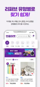 반품마켓 screenshot #4 for iPhone