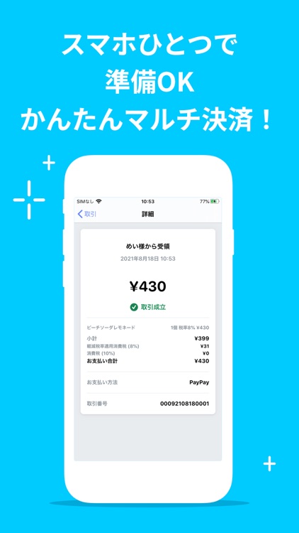 FRIT フリット 店舗用お会計アプリ