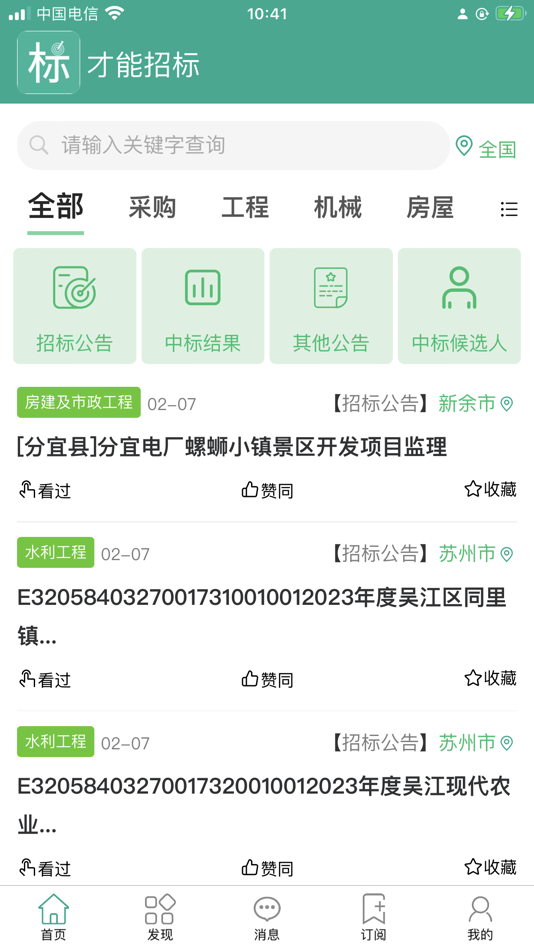 #3. 才能招标 (iOS) 由: 湖南才能网络科技有限公司