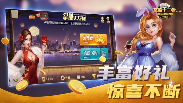 【图】掌酷十三张-天天开心(截图1) 【图】掌酷十三张-天天开心(截图1)