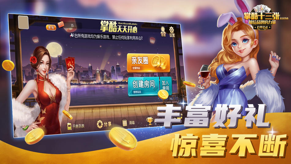 #1. 掌酷十三张-天天开心 (iOS) Podle: xiamen soul Technology Ltd.