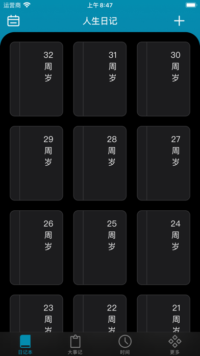 人生日记 - 年龄日记本和生活琐事笔记本 Screenshot