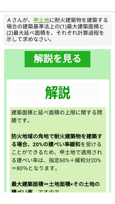 2級FP過去問解説集Plusのおすすめ画像3