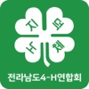 전남4-H연합회