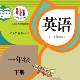 螢幕擷取畫面 (3) 一年级英语下册 - SL新起点小学英语