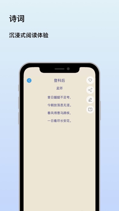 诗词汇 Screenshot