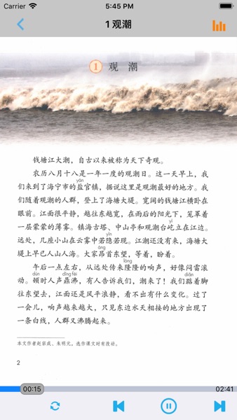 【图】小学语文四年级上册部编版 -学霸口袋助手(截图2)