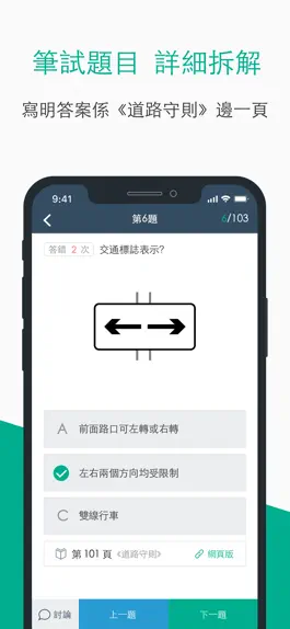 Game screenshot 學車王-模擬筆試搵師傅一站式平台 apk