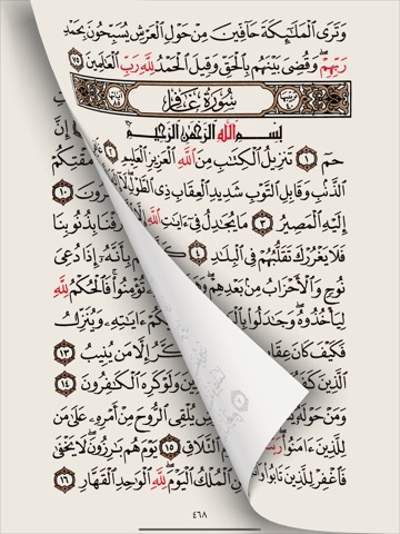 Simple Quranのおすすめ画像2