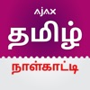 Tamil Calendar Ajax - iPadアプリ