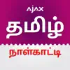 Tamil Calendar Ajax delete, cancel