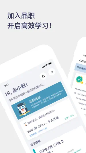 品职教育 screenshot 1