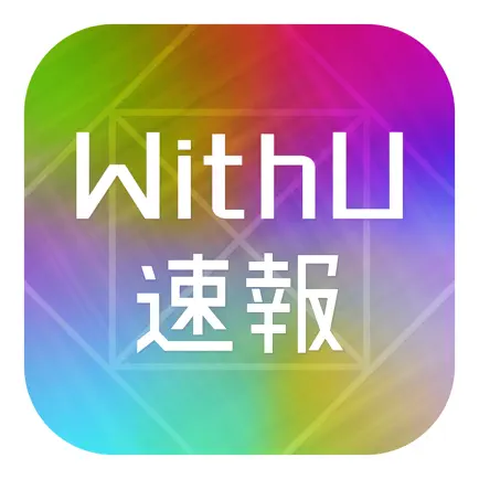 WithU速報 for NiziU Cheats
