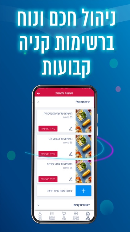 שופרסל עסקים App