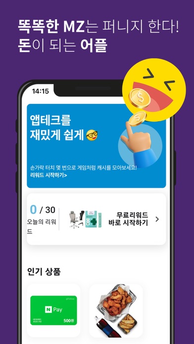 퍼니지- 앱테크 돈버는앱 리워드 스마트폰 부업 알바のおすすめ画像5