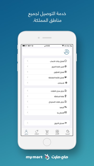 Mymart  ماي مارت Screenshot
