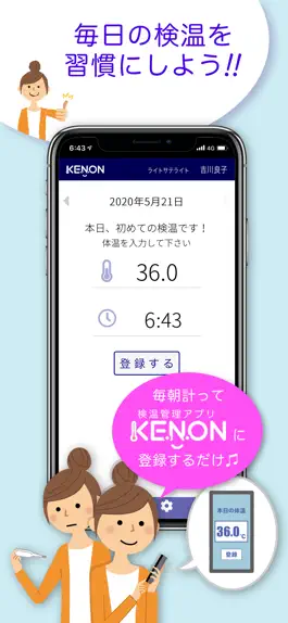Game screenshot KE.N.ON〜簡単検温管理アプリ〜 mod apk