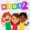 児童用教育ゲーム 2 - iPadアプリ