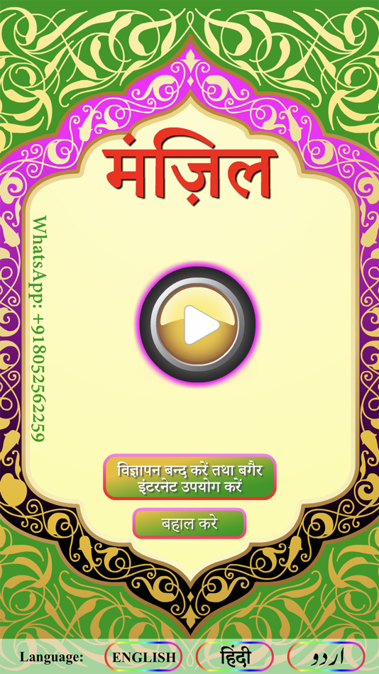 #8. Manzil with Sound (iOS) 由: firdous fatima