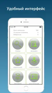 Промышленная безопасность А.1 iphone screenshot 3