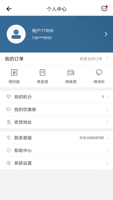 指尖水务 Screenshot