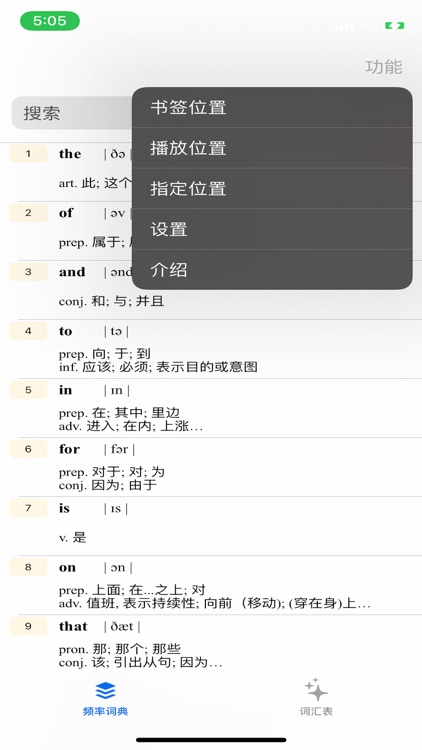 频率词典: 播放器背单词
