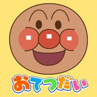 アンパンマン おてつだいできた！幼児 知育・幼児向けゲーム