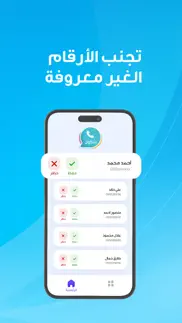 شكون - كاشف الارقام ليبيا iphone screenshot 3