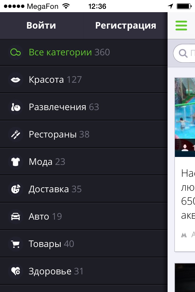 Boombate – скидки и купоны screenshot 2