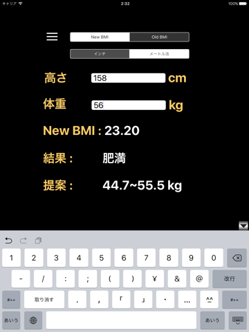 新BMIの計算機 - 体重ウォッチャー,体重管理のおすすめ画像1