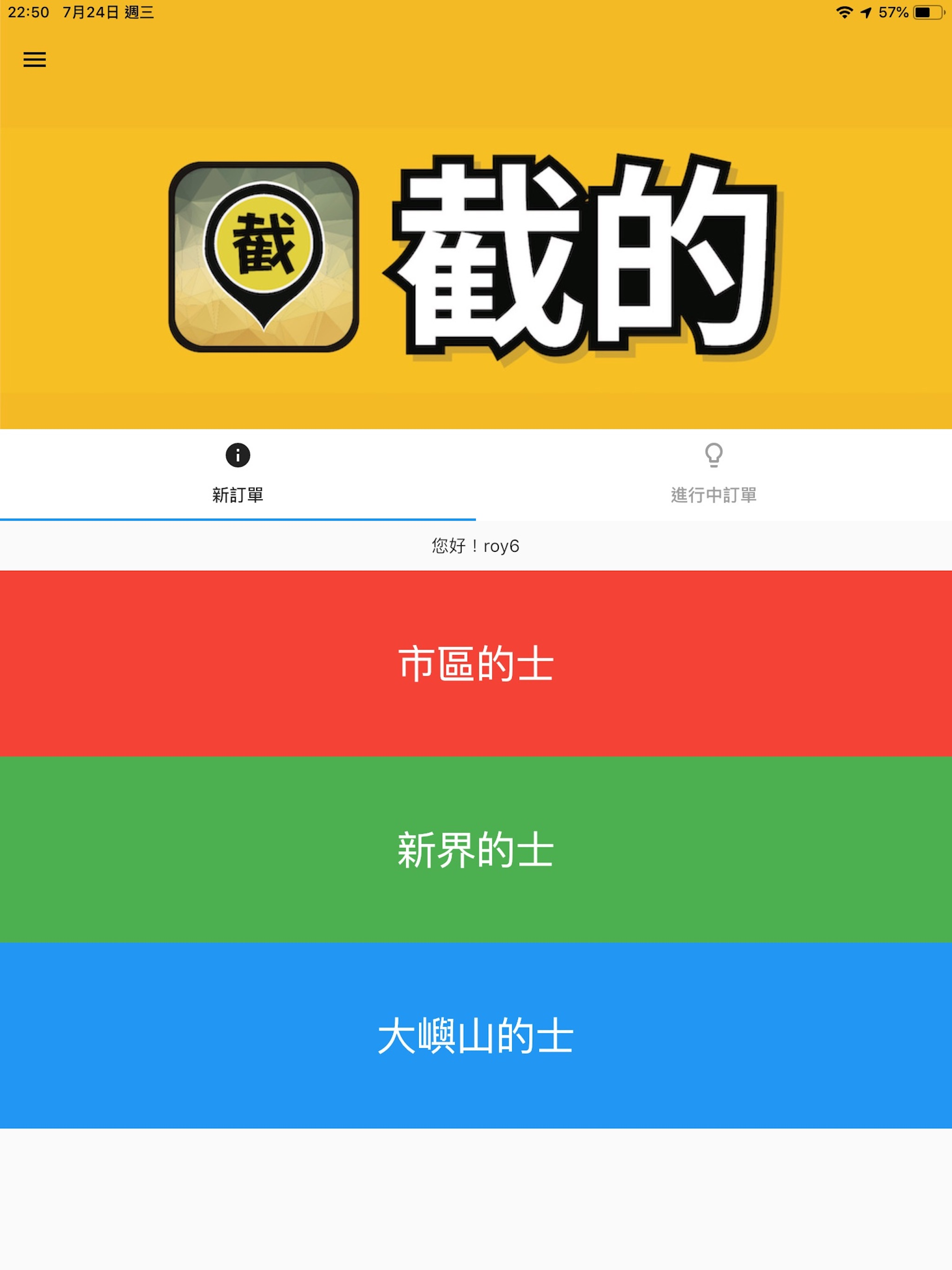 85截的 ProTaxi