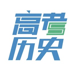 高考历史大全