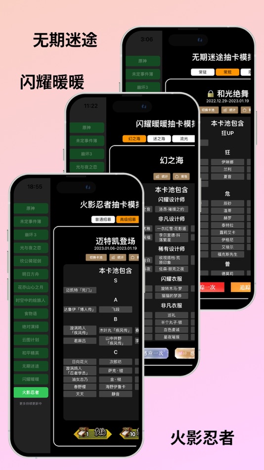 #8. 抽卡模拟器集合 - 掌上手游抽卡助手 (iOS) โดย: 溢 李
