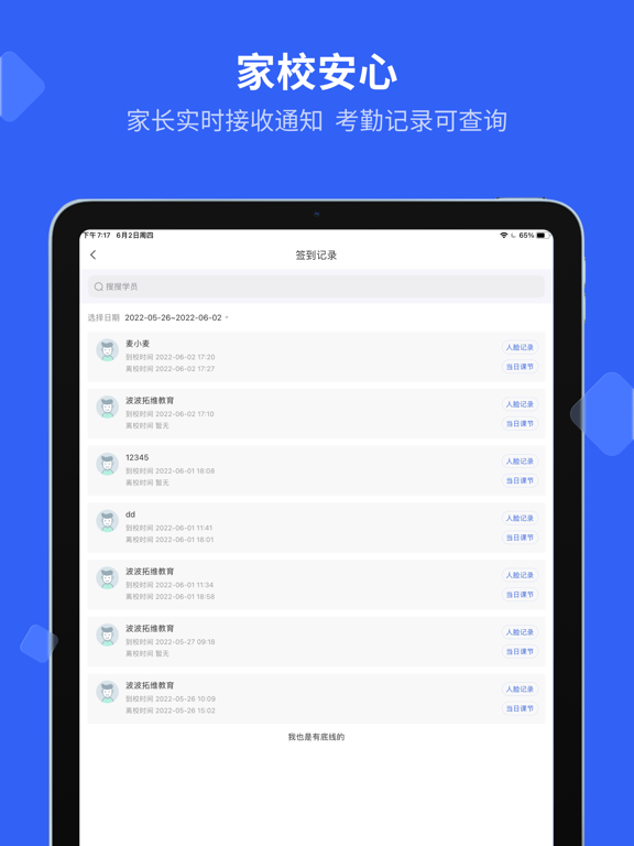 脸签—专注机构人脸考勤管理 iPad screenshot 3 - Utilities app