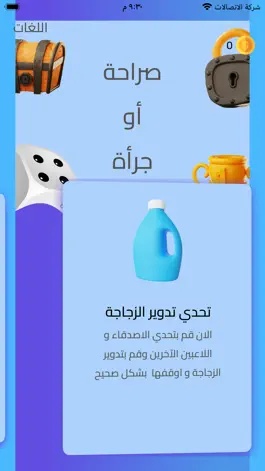 Game screenshot صراحة او جرأة hack