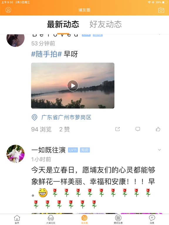 Screenshot #5 pour 大埔网