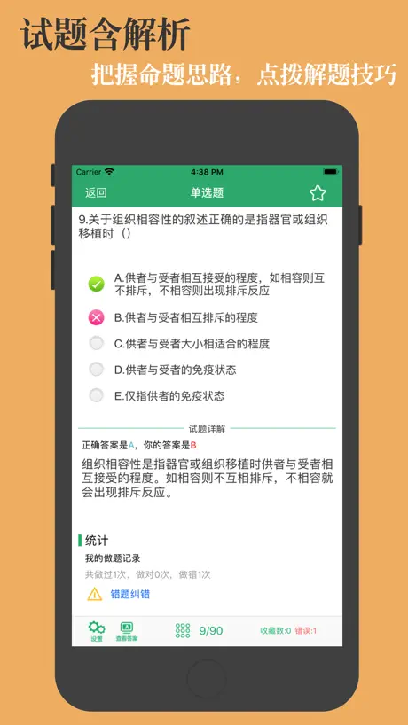 中级临床检验技术-鑫题库