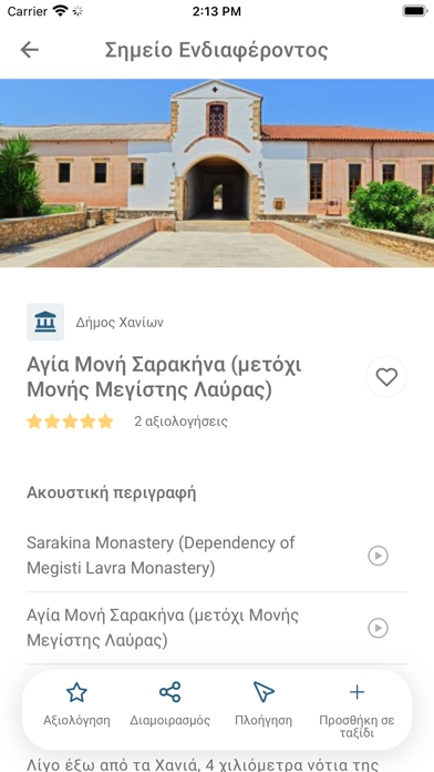 Explore Chania Screenshot