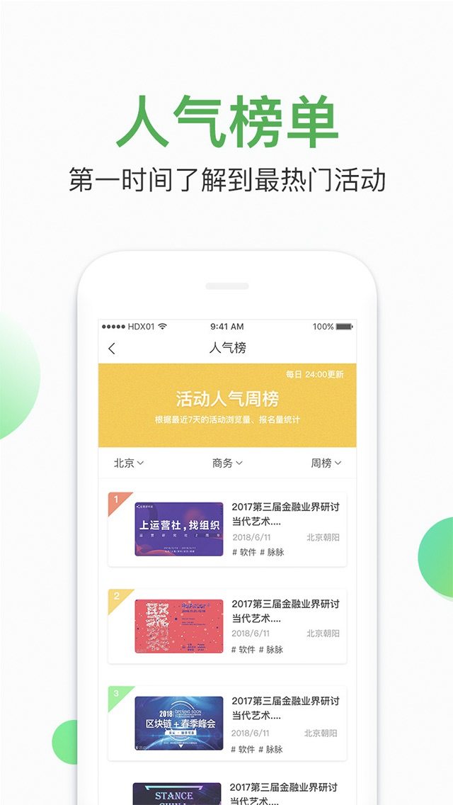 活动行Lite-线下活动发布及报名售票平台