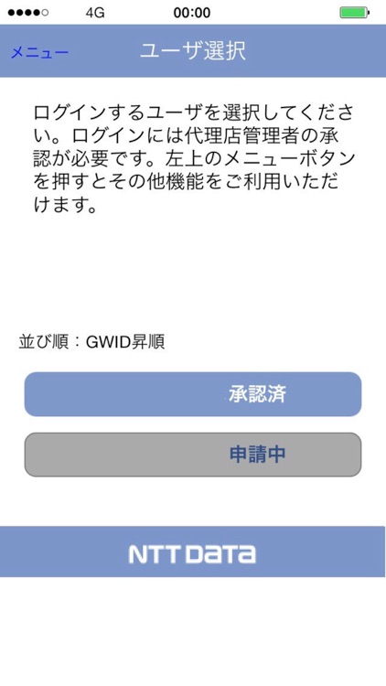 保険会社共同ゲートウェイ screenshot-3