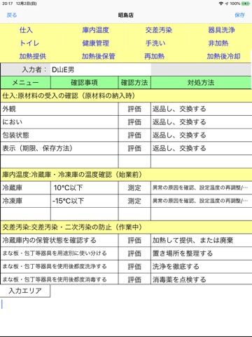 HACCP記録管理for1のおすすめ画像8