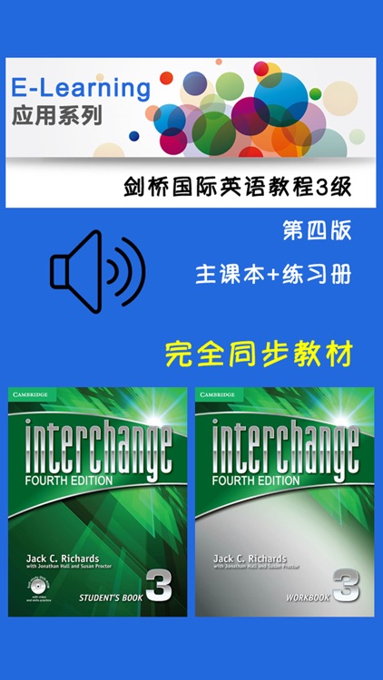 剑桥国际英语教程3级