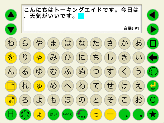トーキングエイド for iPad テキスト入力版STDのおすすめ画像1