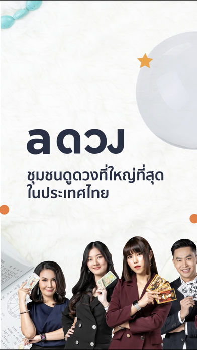 Screenshot #1 pour a ดวง® ดูดวง ไลฟ์สด ไพ่ยิบซี