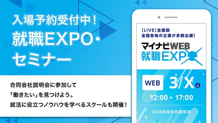 マイナビ2024 インターン、就活準備　新卒|24年卒向け