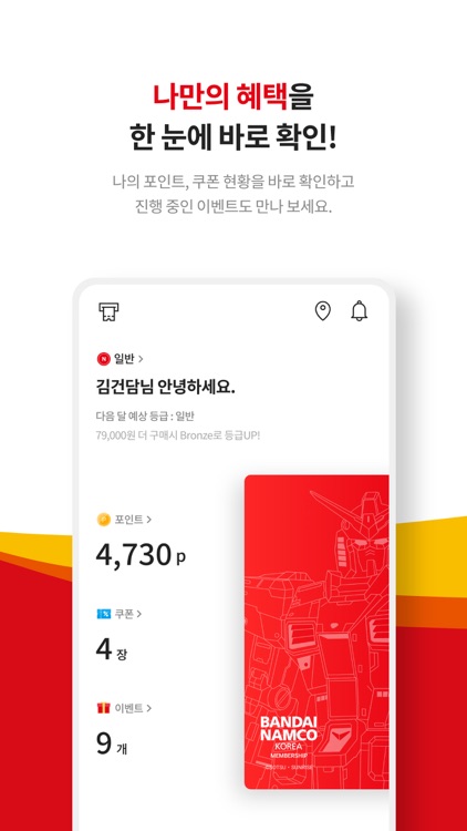 반다이남코코리아 멤버십