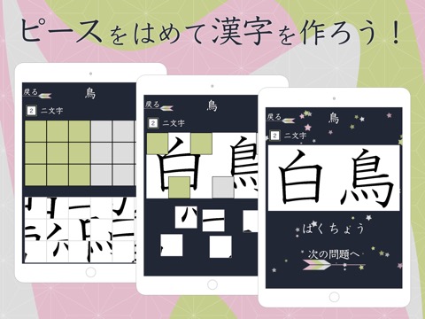 合体漢字パズル ツナゲルのおすすめ画像2