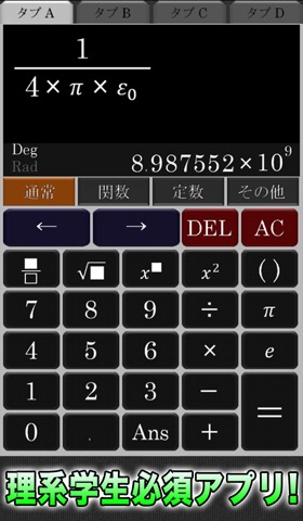 真・関数電卓のおすすめ画像4