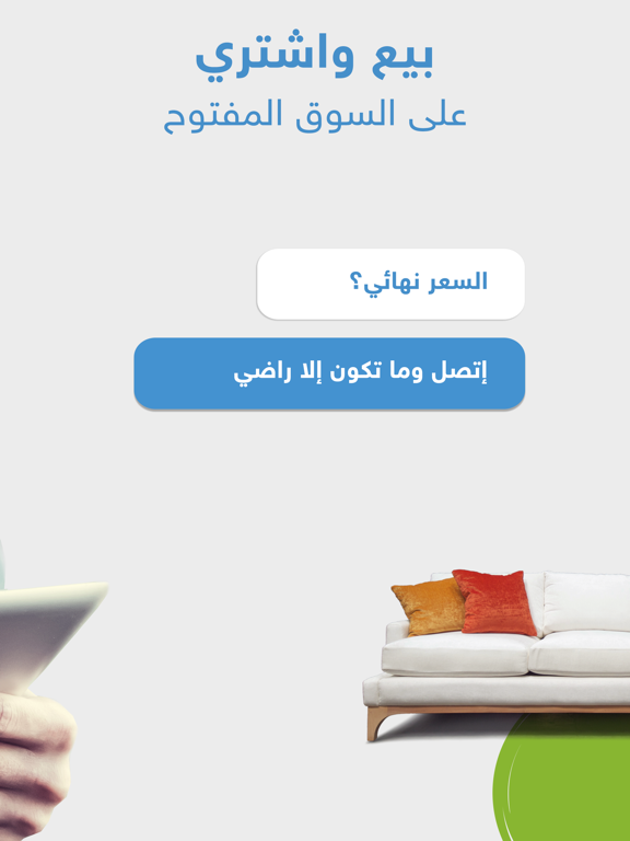 Screenshot #5 pour السوق المفتوح - OpenSooq